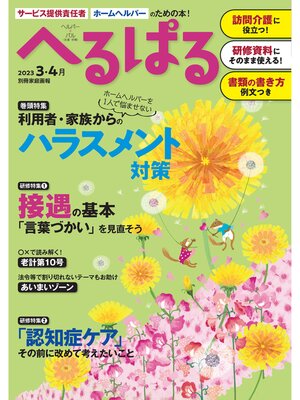 cover image of へるぱる: 2023 3・4月